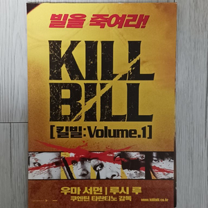 킬빌1(2003년 개봉) 전단지 (포스터)