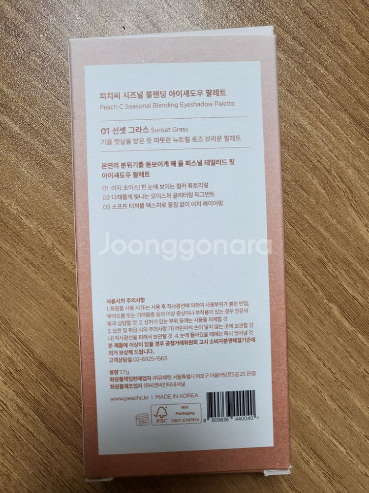 피치씨 아이섀도우 팔레트 01 선셋 그라스--1