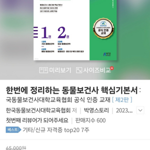 동물보건사 교재 팔아요