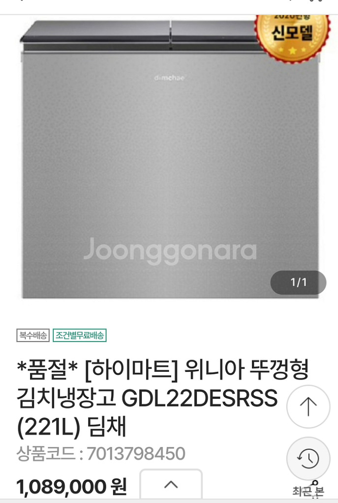 딤채냉장고 내놓습니다--3