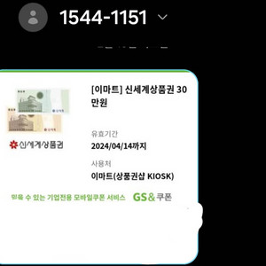 신세계 상품권 교환권 30만원팝니다.