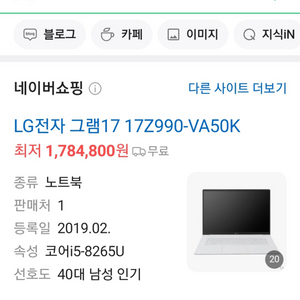 lg 그램 17노트북 저렴히 판매 17Z990-VA50