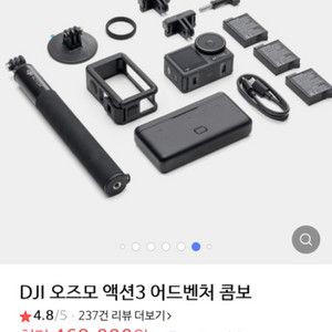 액션캠 DJI 오즈모 액션3 어드벤처 콤보+추가 거치대