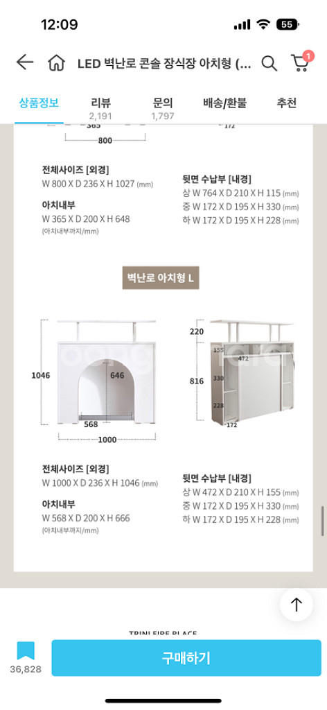 led 벽난로 콘솔 장식장 아치형--3