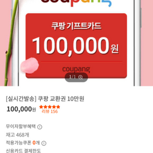 쿠팡 기프트카드 10만원권