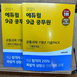 에듀윌 공통과목(국어, 영어, 한국사) 기출 팝니다