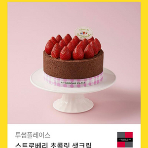 투썸 스트로베리 초콜릿 생크림 팔아요