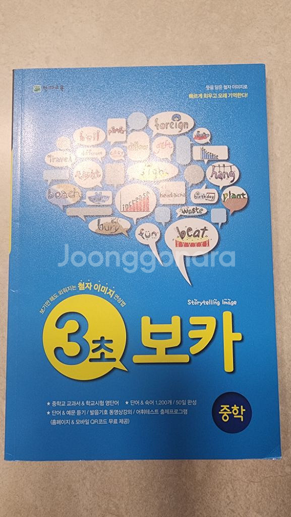 (영어 단어책) 멘토 스토리워즈--9