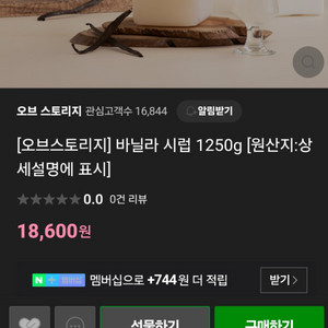 오브스토리(카페용) 바닐라 시럽 1250g