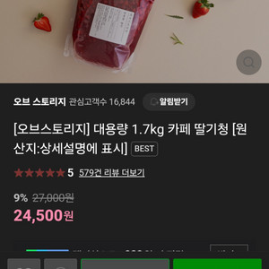 오브스토리지 카페용 딸기청 1.7kg