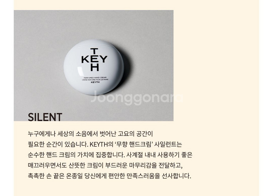 KEYTH 핸드크림--2