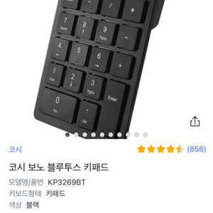 블루투스 키패드 판매요.