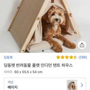 강아지 집 새제품