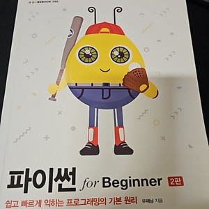 파이썬 for Beginner