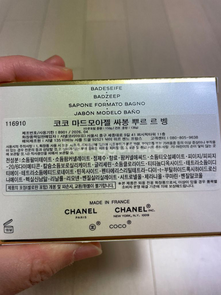 샤넬 코코 마드모아젤 바디비누--1