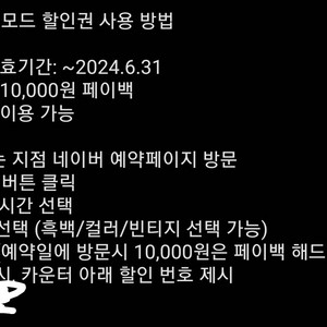 오디티 모드 1만원 할인권