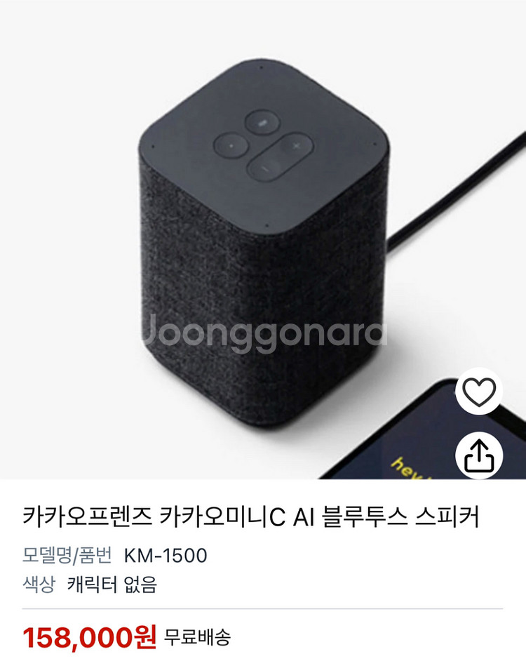 카카오미니 블루투스 스피커--1