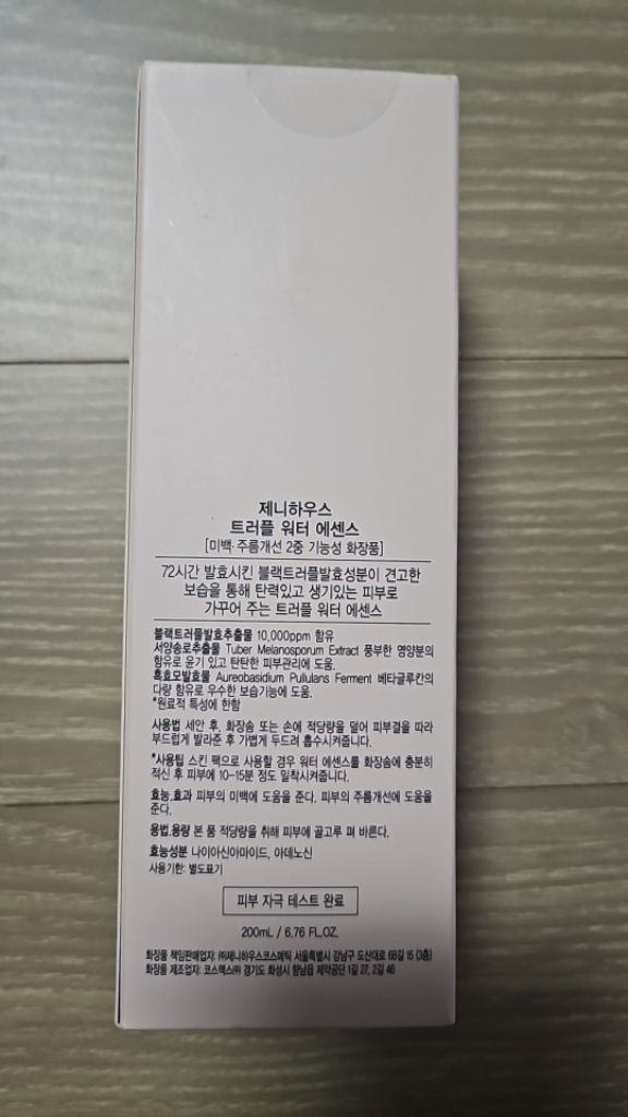 제니하우스 트러플 워터 에센스 미사용 새제품 판매합니다 이미지