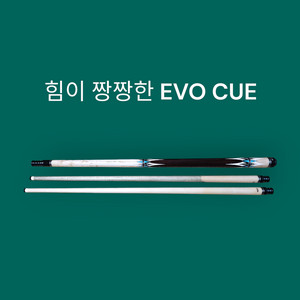 당구큐 에보큐 아이보리5검