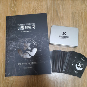 비밀요원국 룰북+틴케이스