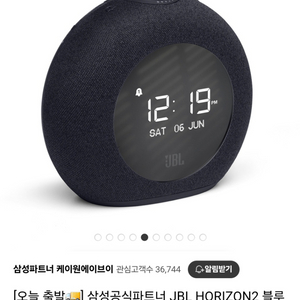 JBL Horizon2(호라이즌2) 스피커 팔아요