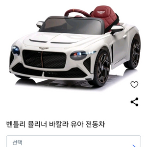 벤틀리 유아전동카 미개봉 새제품!