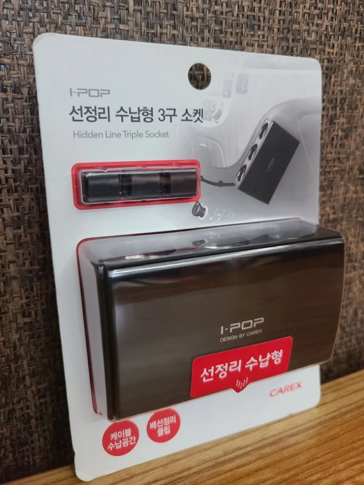 무료배송)차량용품 선정리수납형3구소켓/문범퍼가드/수납함 이미지