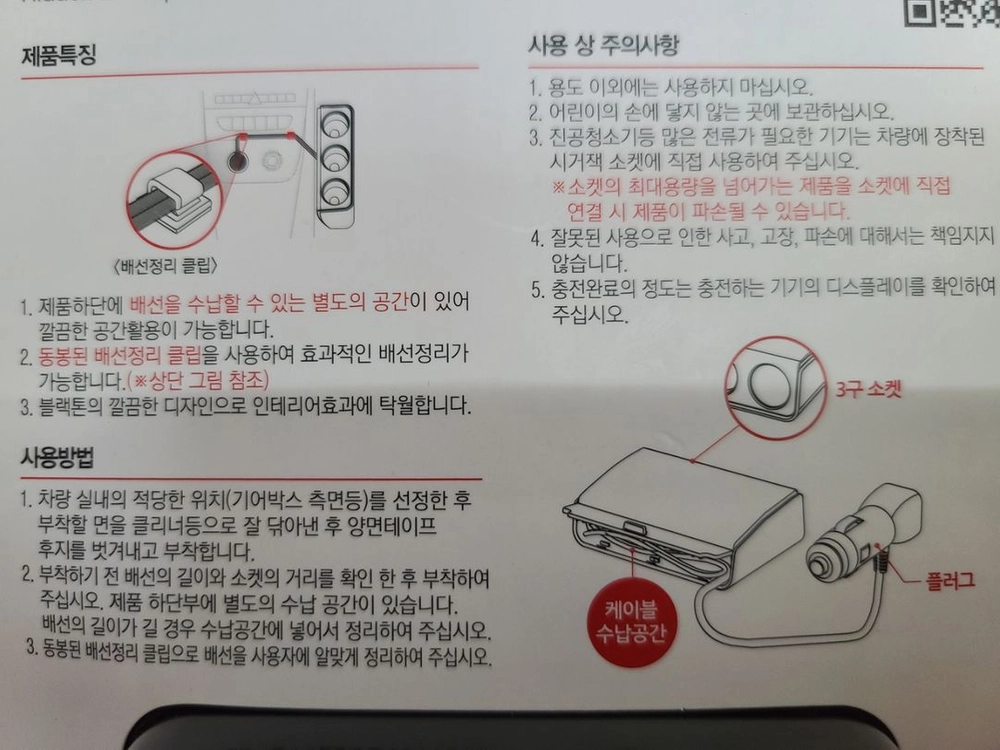 무료배송)차량용품 선정리수납형3구소켓/문범퍼가드/수납함 이미지
