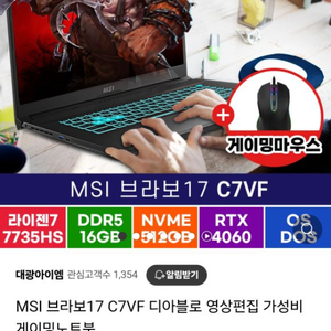 MSI BRAVO17, 브라보17 게이밍노트북 4060