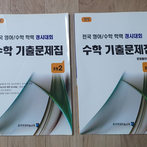 수학경시대회 기출문제집&문제풀이 초2 전기