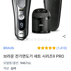 브라운9 프로 면도기