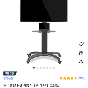 알파플랜 NB 이동식 TV 거치대 스탠드