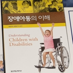 장애아동의 이해
