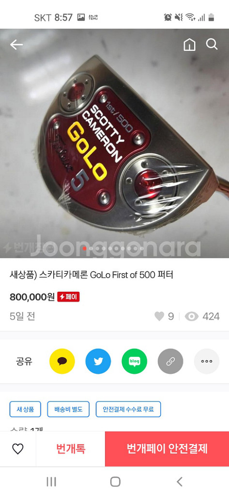 스카티카메론 퍼터--6