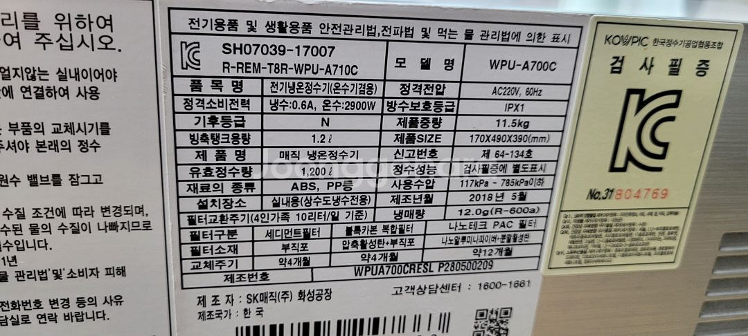 내림! 최상급 SK올인원 냉온정 정수기--4