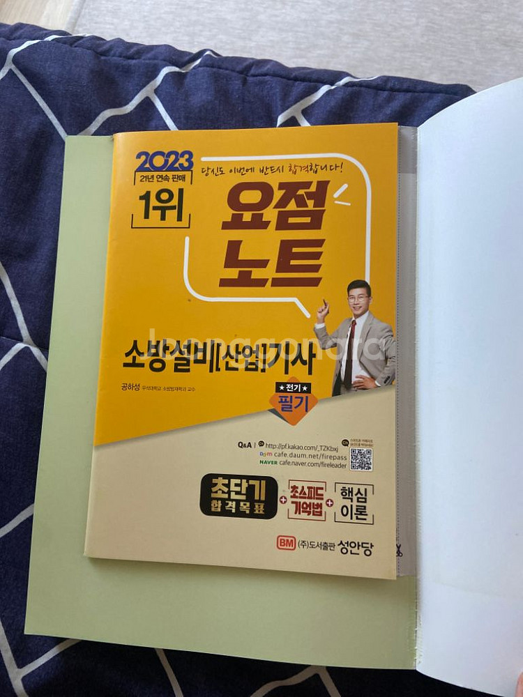 소방설비기사전기 필기--1