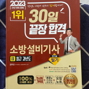 소방설비기사전기 필기