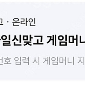 페이코 쿠폰 신맞고