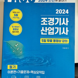 2024 조경기사 산업기사