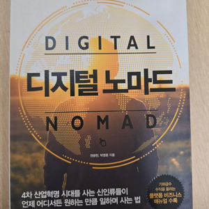 디지털 노마드