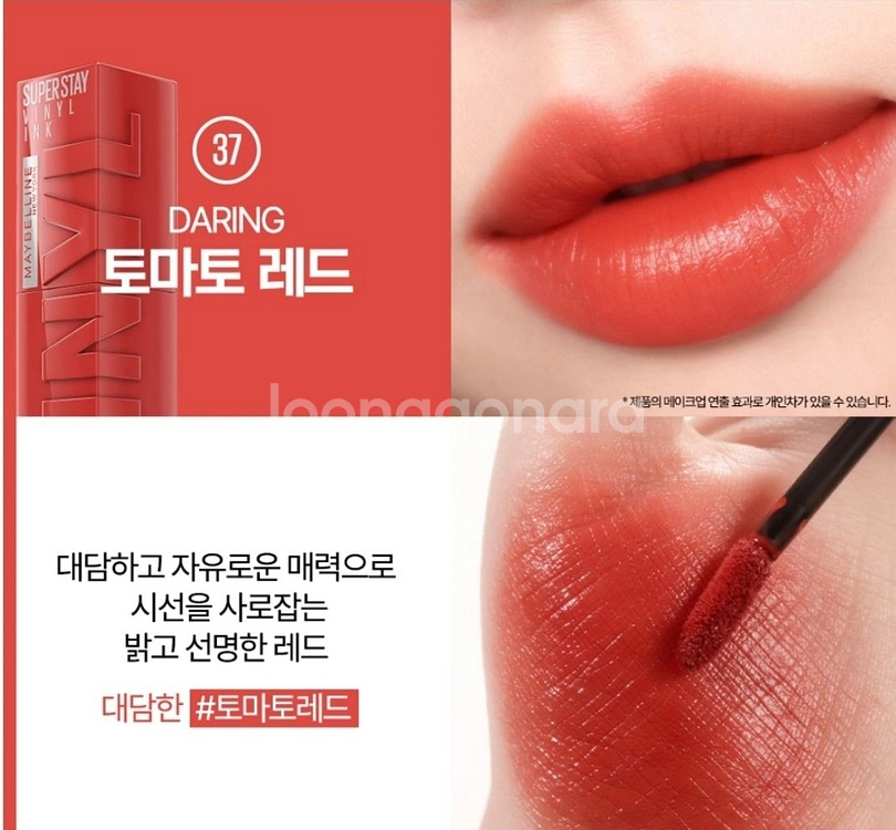 메이블린립스틱/바이닐잉크[새상품][미개봉]2개일괄/--7