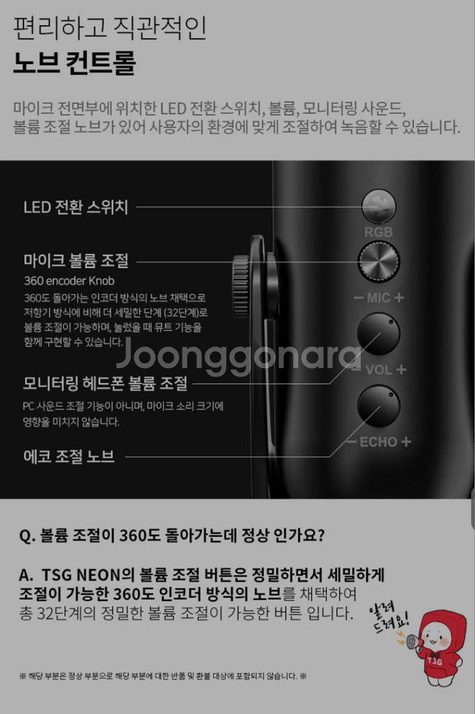 TSG-NEON 콘덴서마이크--3