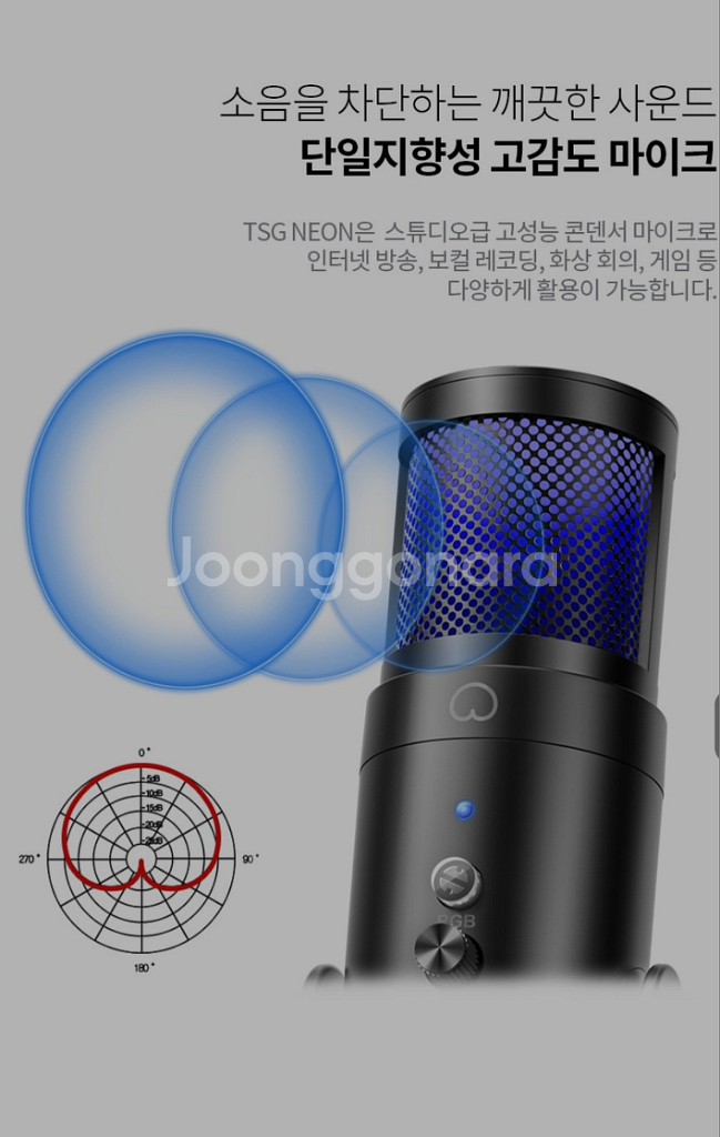 TSG-NEON 콘덴서마이크--2