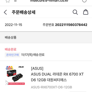 Asus 6700xt 12g