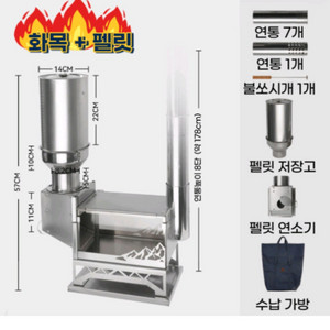 프로젝트409 펠릿연소기 화목난로