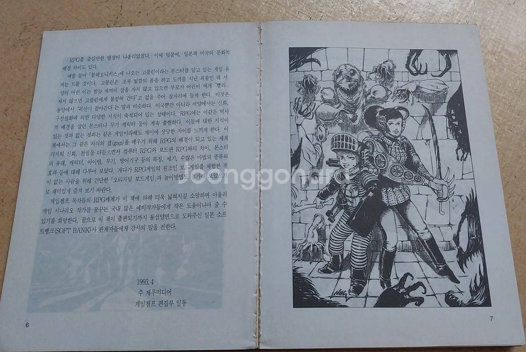 RPG 환상사전--4