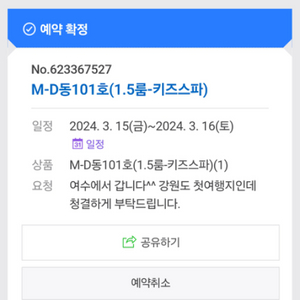 강원도메이플키즈스파펜션양도