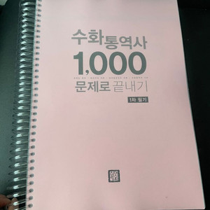 수화통역사 1000문제 끝내기 제본본