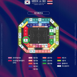 태국전 레드존(대한민국 응원석)