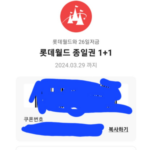 롯데월드 자유이용권